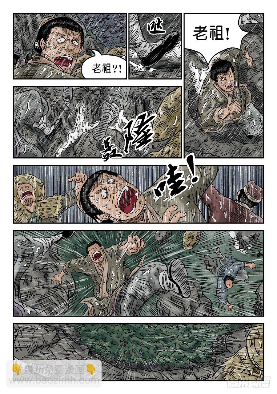 单禺玄言漫画,第五章 开张大吉 九2图