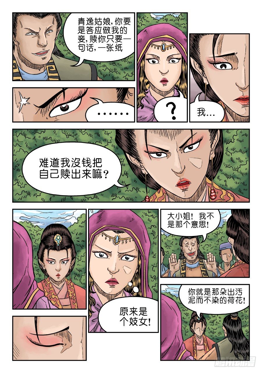 单禺玄言漫画,第五章 酒色财气 完2图