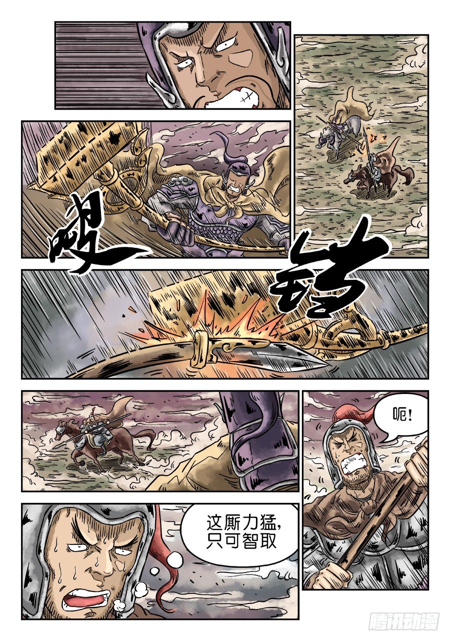 单禺玄言漫画,第四章 无敌大将四2图