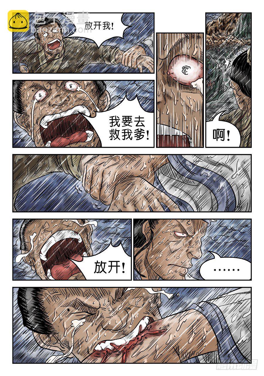 单禺玄言漫画,第五章 开张大吉 九1图
