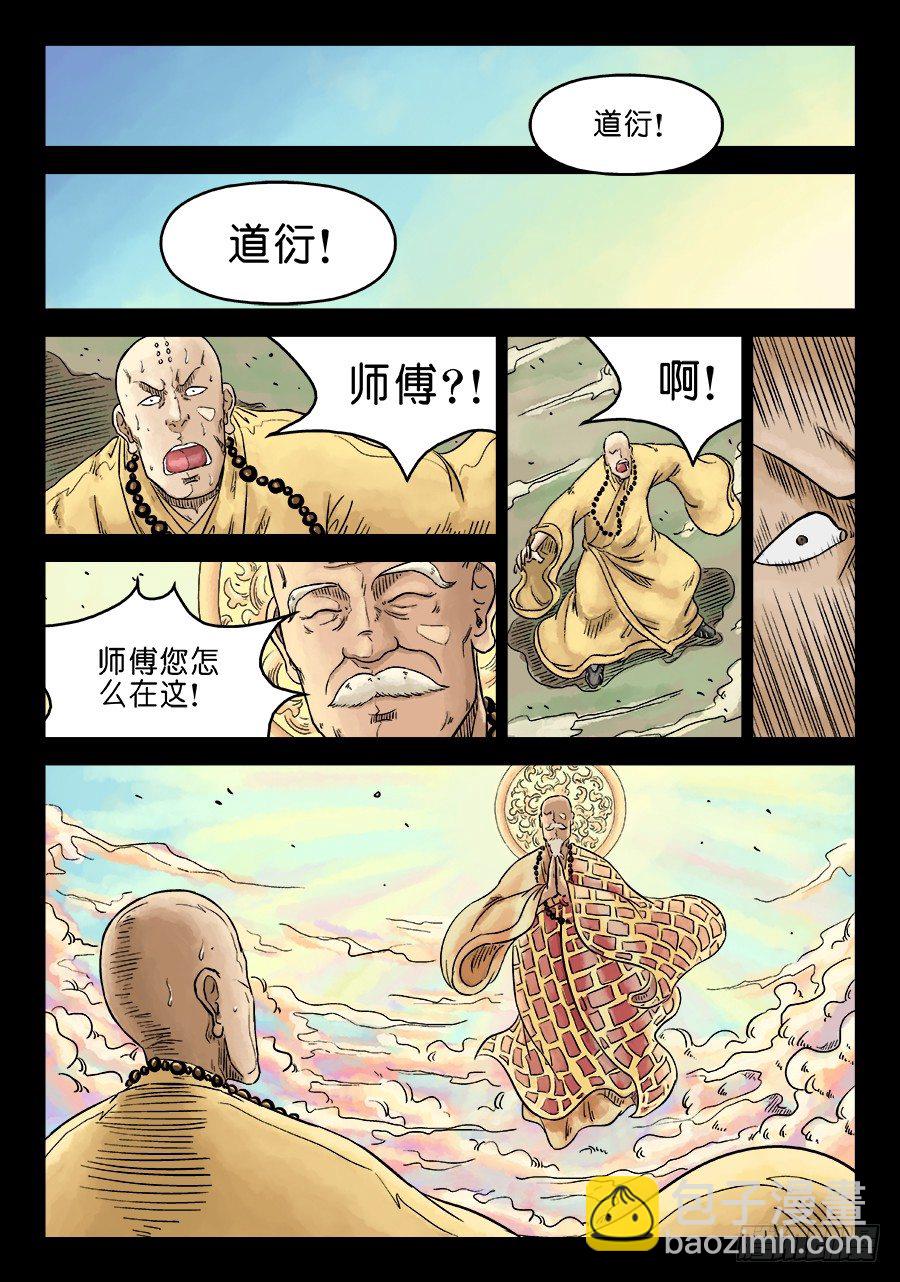 单禺玄言漫画,第五章 酒色财气 一2图