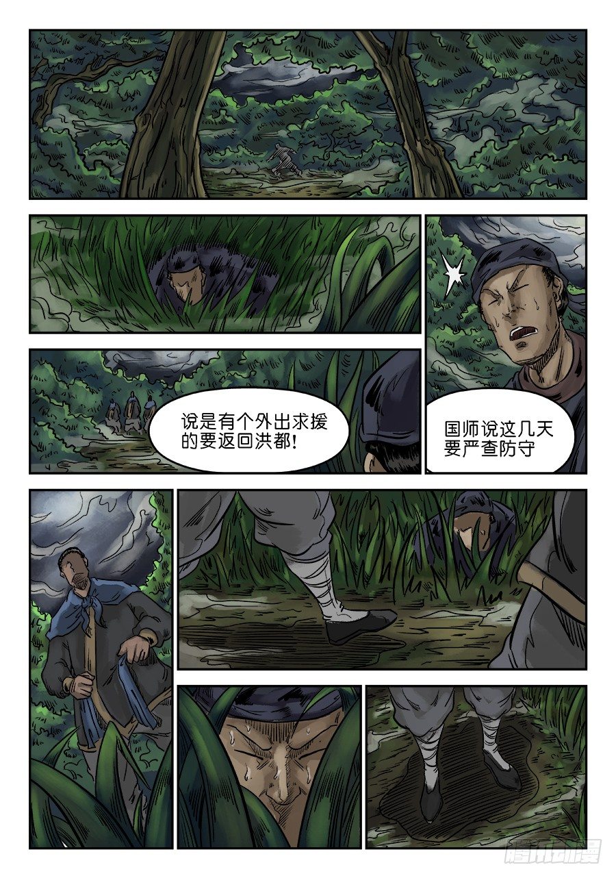 单禺玄言漫画,第六章 归来 一1图