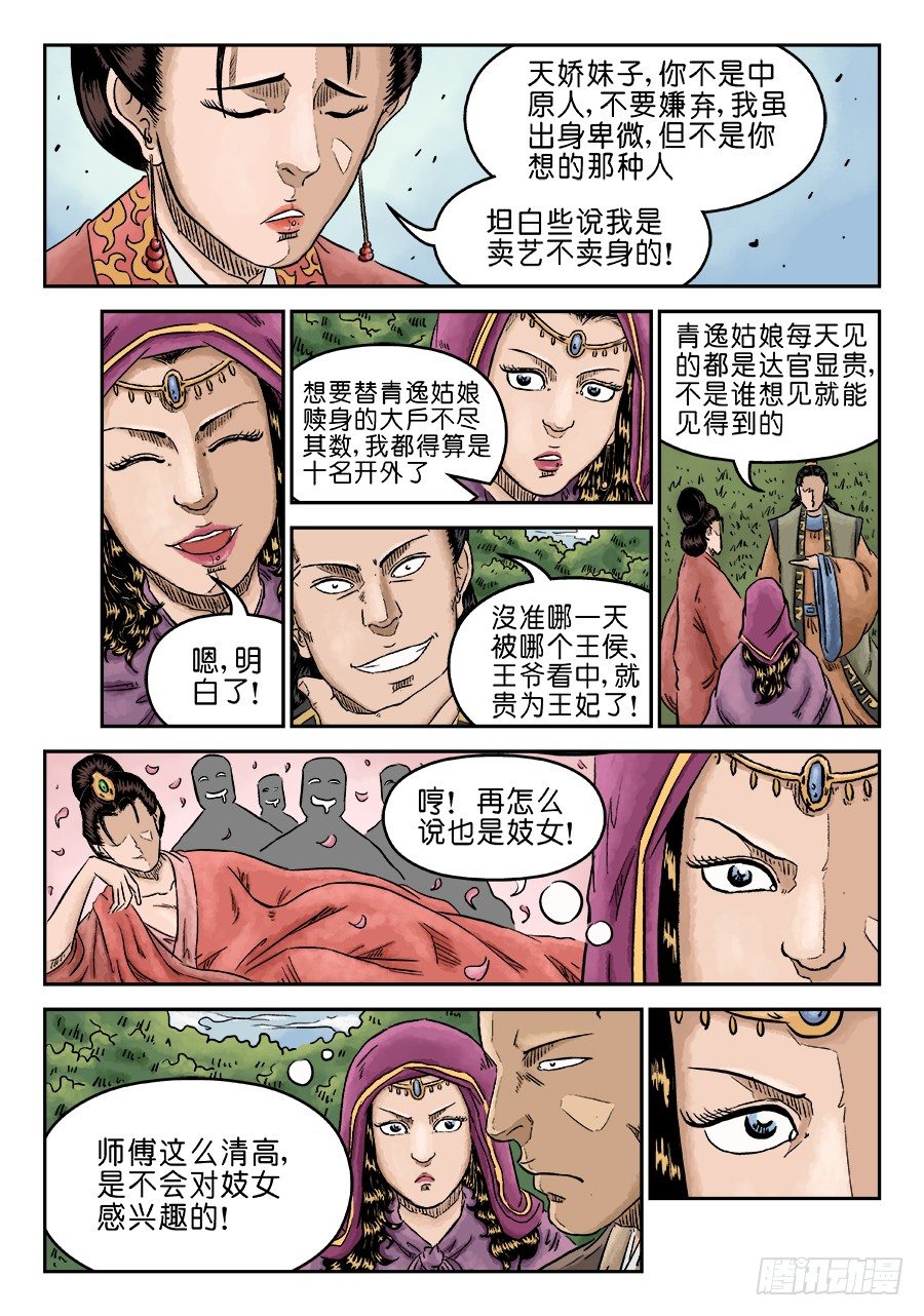单禺玄言漫画,第五章 酒色财气 完1图