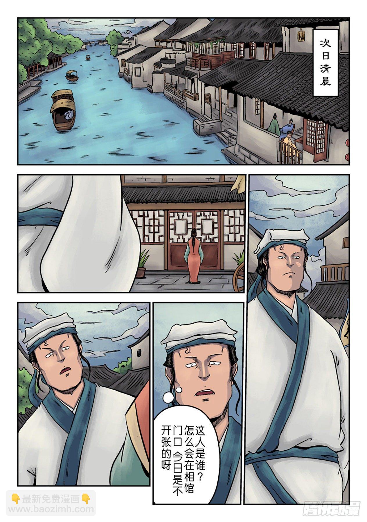 单禺玄言漫画,第七章 大户人家（五）2图