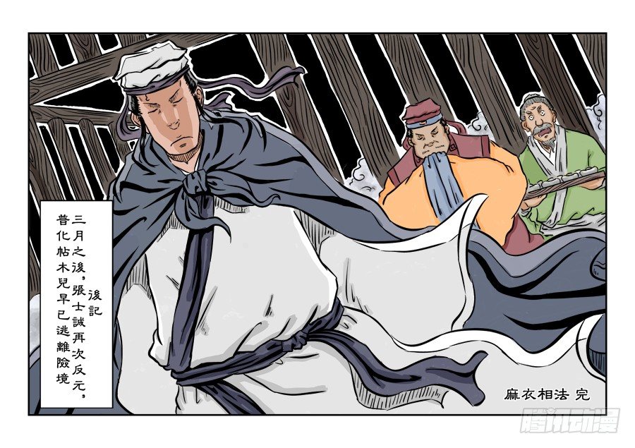 单禺玄言漫画,第二章 麻衣相法 完2图
