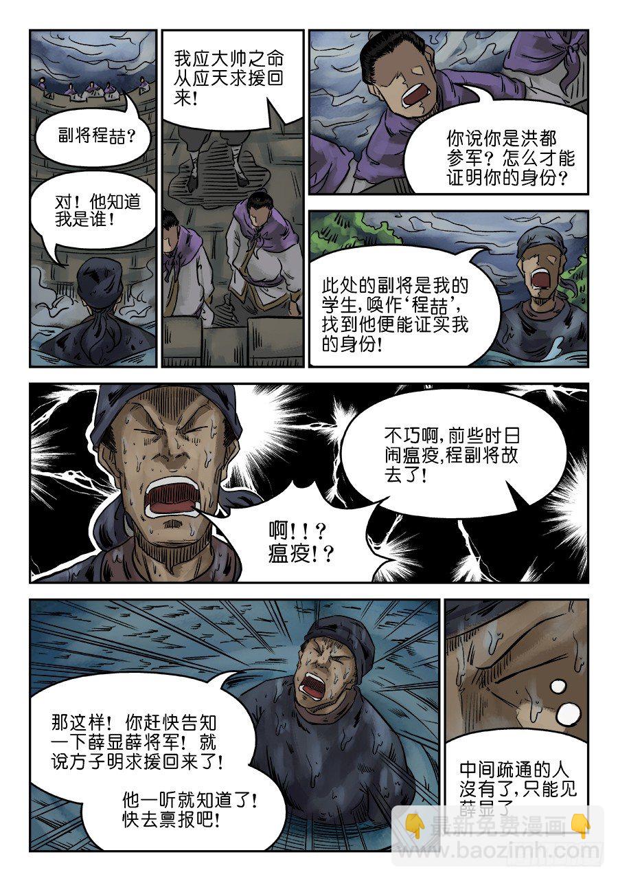 单禺玄言漫画,第六章 归来 一2图
