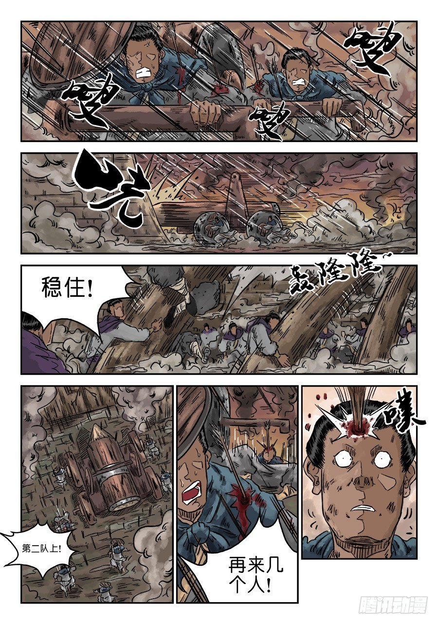 单禺玄言漫画,第四章 小试牛刀三2图