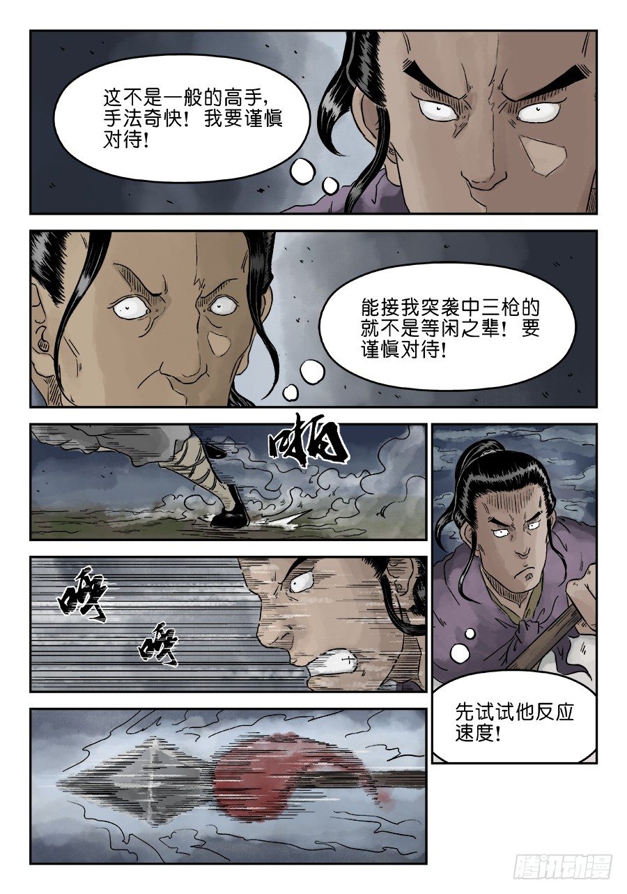 单禺玄言漫画,第四章 狮子峰四2图