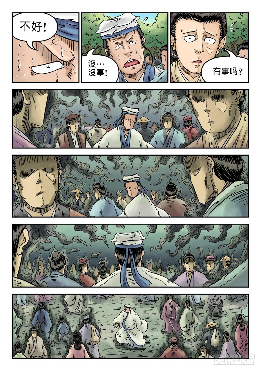 单禺玄言漫画,第五章 开张大吉 五1图