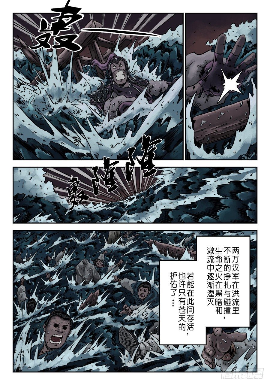 单禺玄言漫画,第六章 水之门（十二）2图