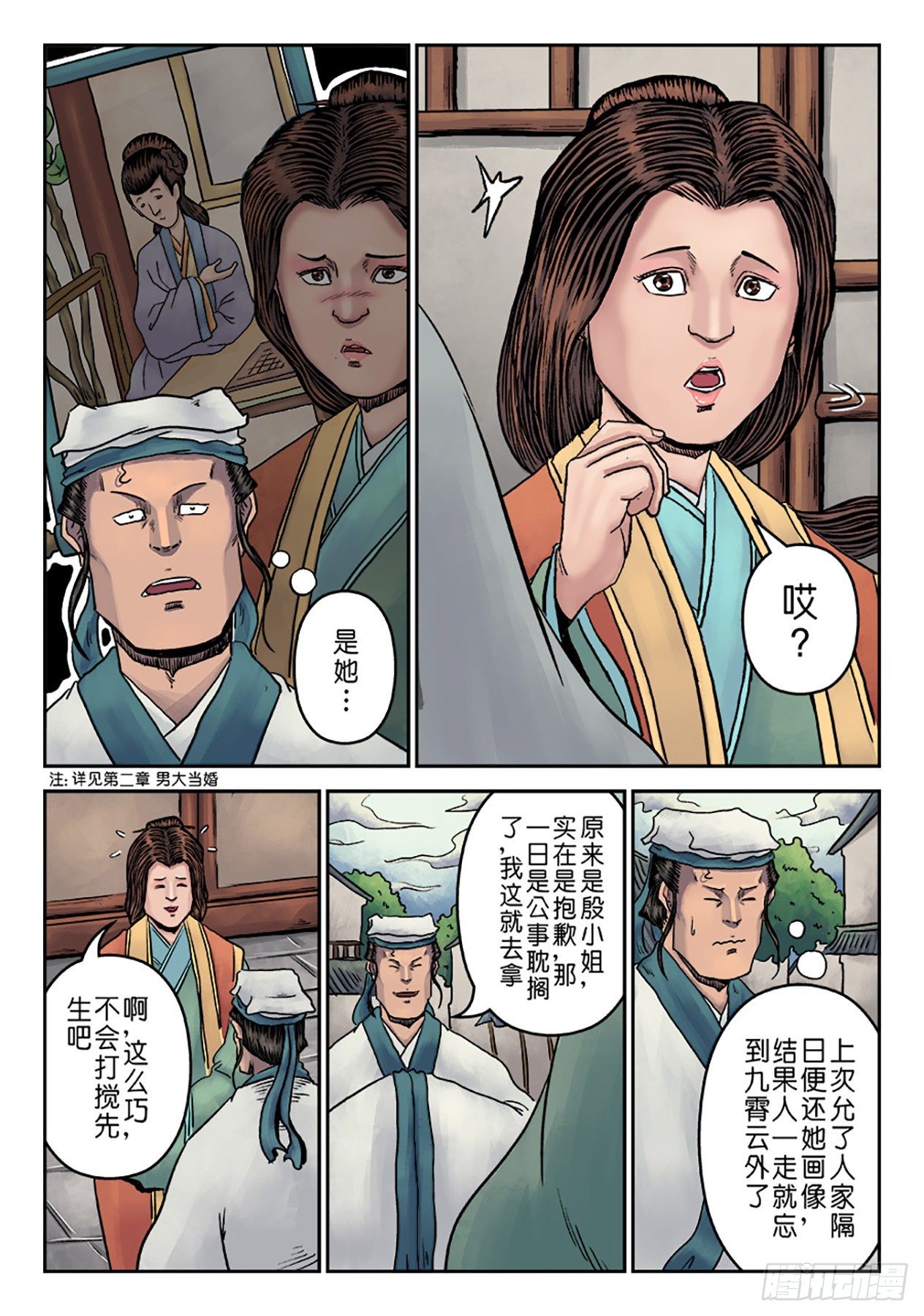 单禺玄言漫画,第七章 大户人家（五）1图