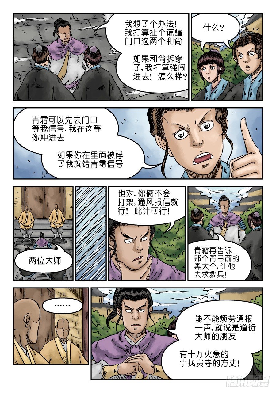 单禺玄言漫画,第六章 水落石出 三2图