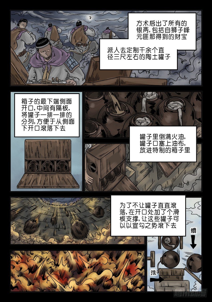 单禺玄言漫画,第六章 灵丹妙药 三1图
