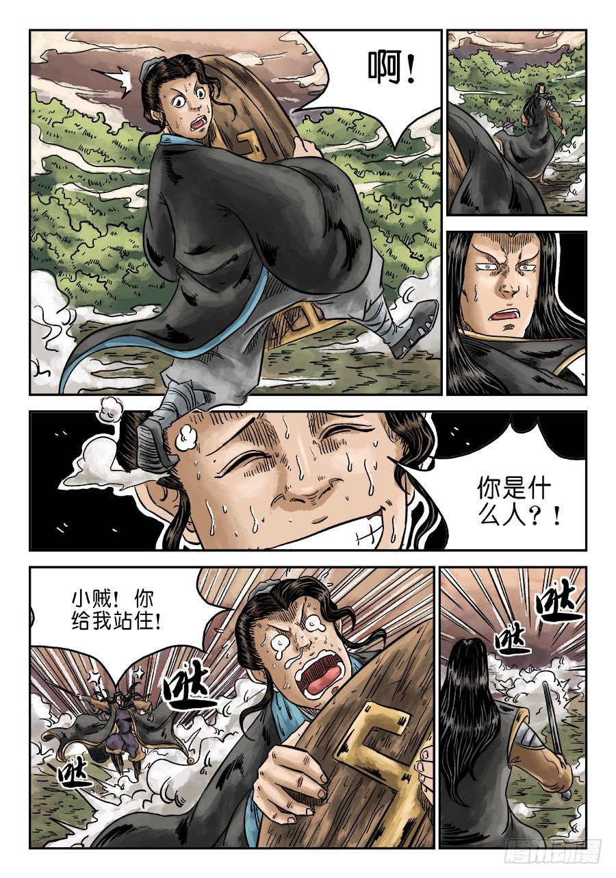 单禺玄言漫画,第六章 水落石出 八2图