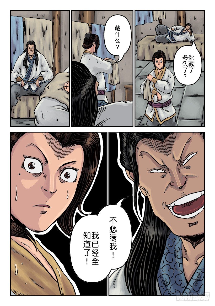单禺玄言漫画,第六章 水之门（六）2图