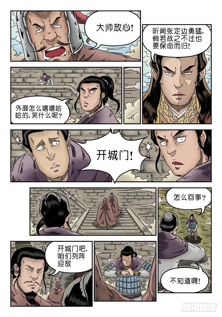单禺玄言漫画,第四章 无敌大将二1图