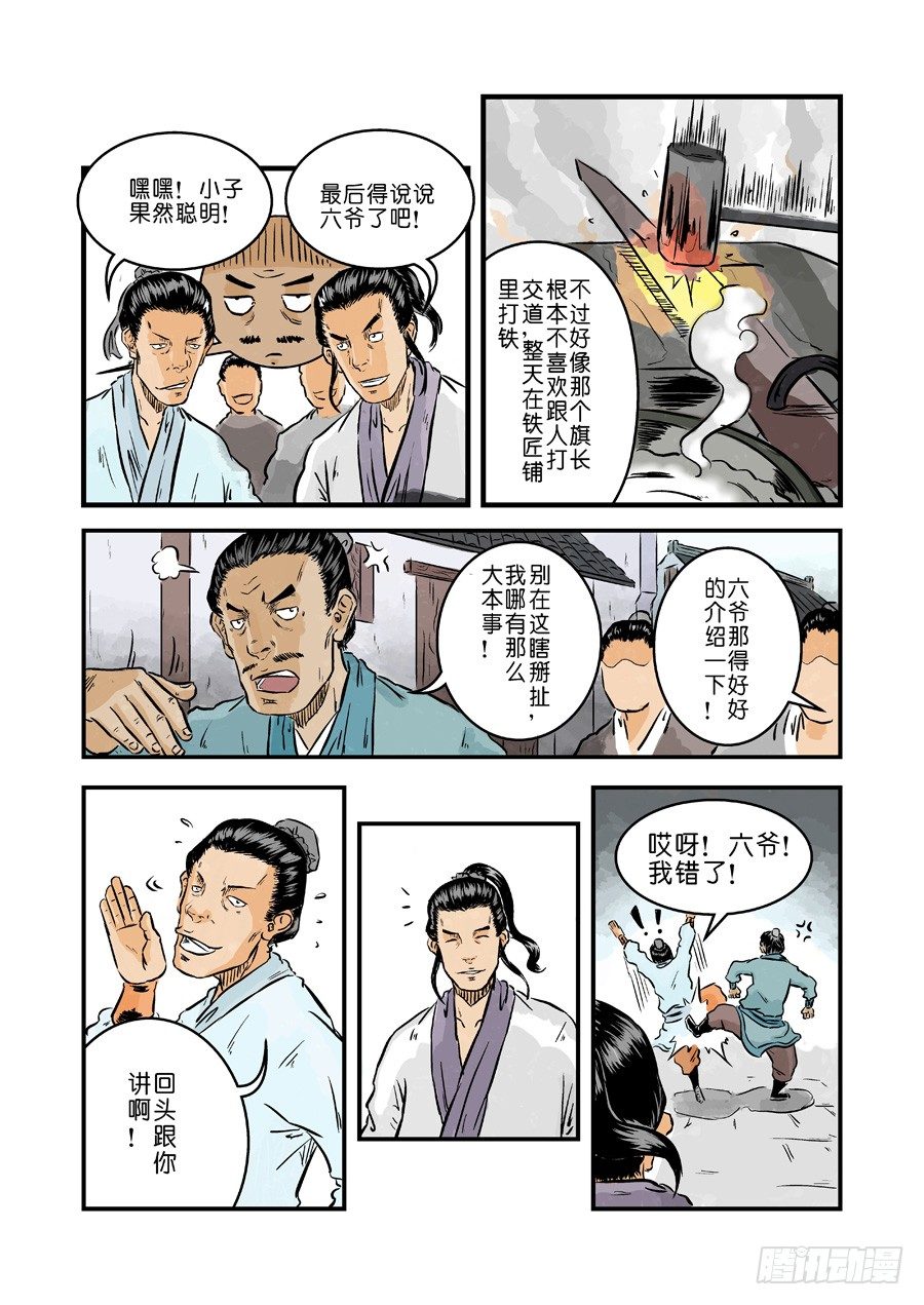 单禺玄言漫画,第一章 窈窕淑女一1图