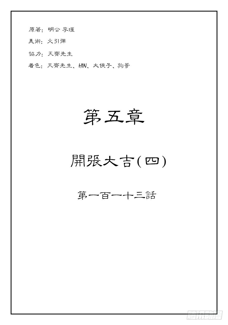 单禺玄言漫画,第五章 开张大吉 四1图