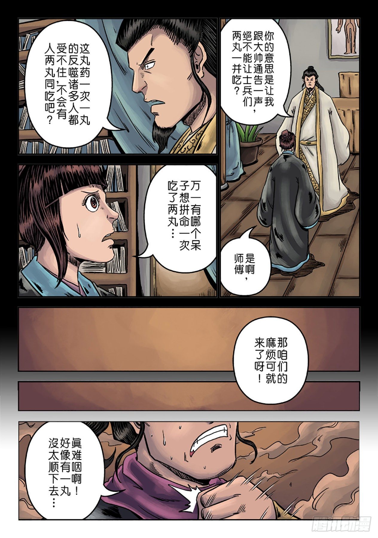 单禺玄言漫画,第六章 铜墙铁壁（四）2图
