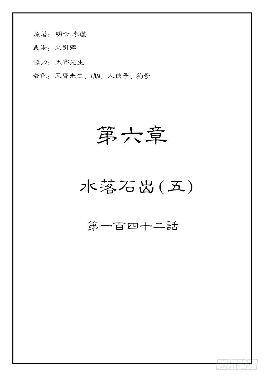 单禺玄言漫画,第六章 水落石出 五1图