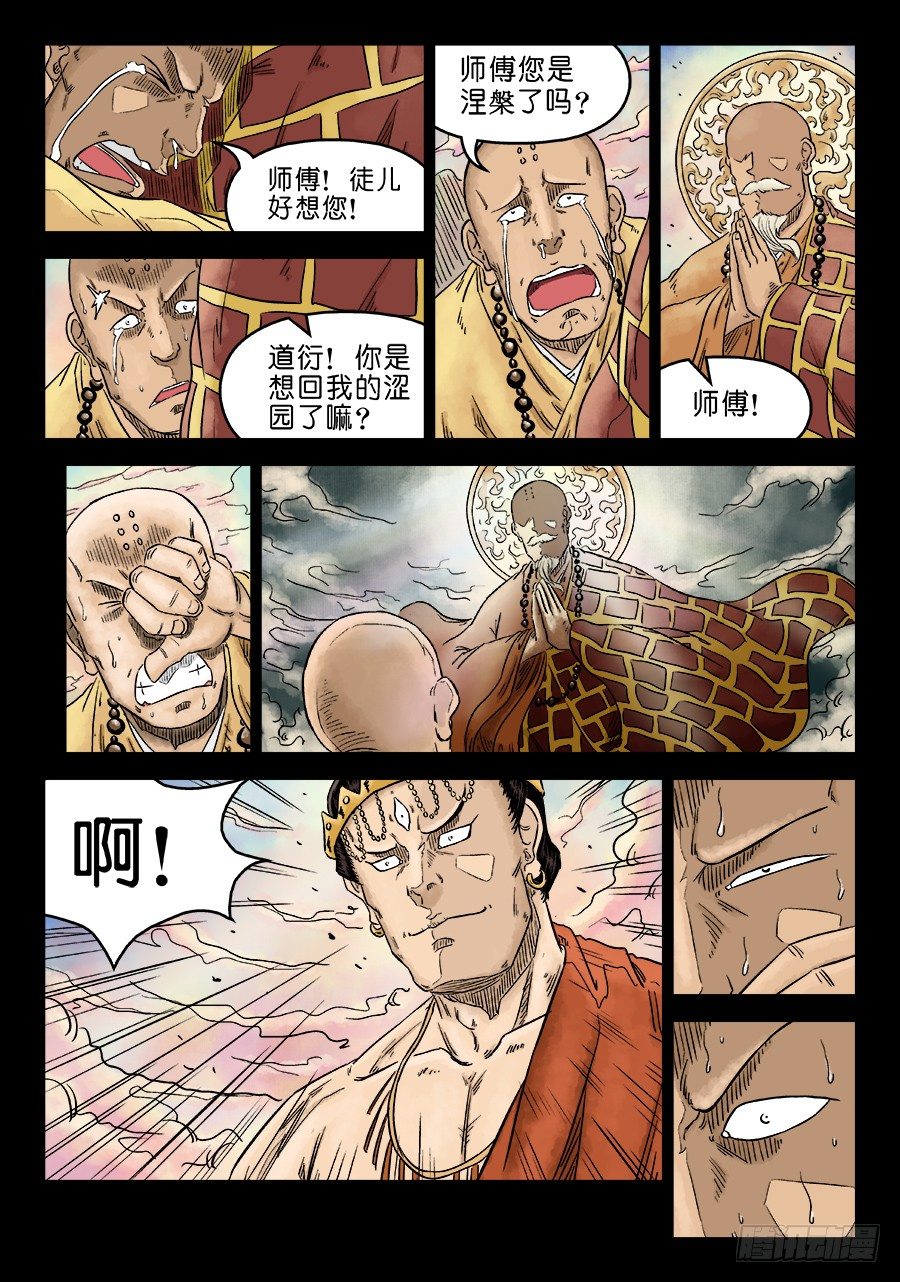 单禺玄言漫画,第五章 酒色财气 一2图