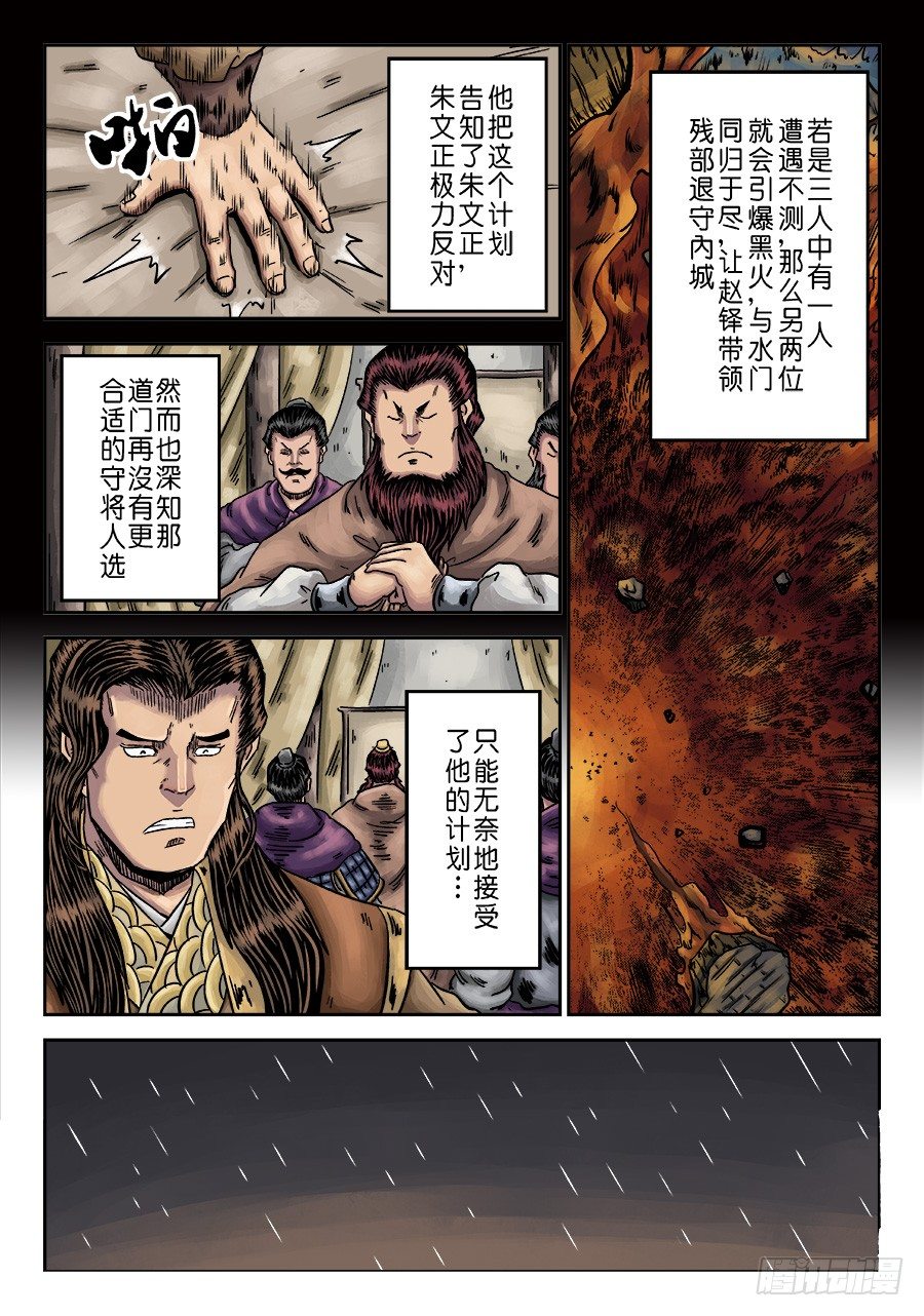 单禺玄言漫画,第六章 水之门（六）1图