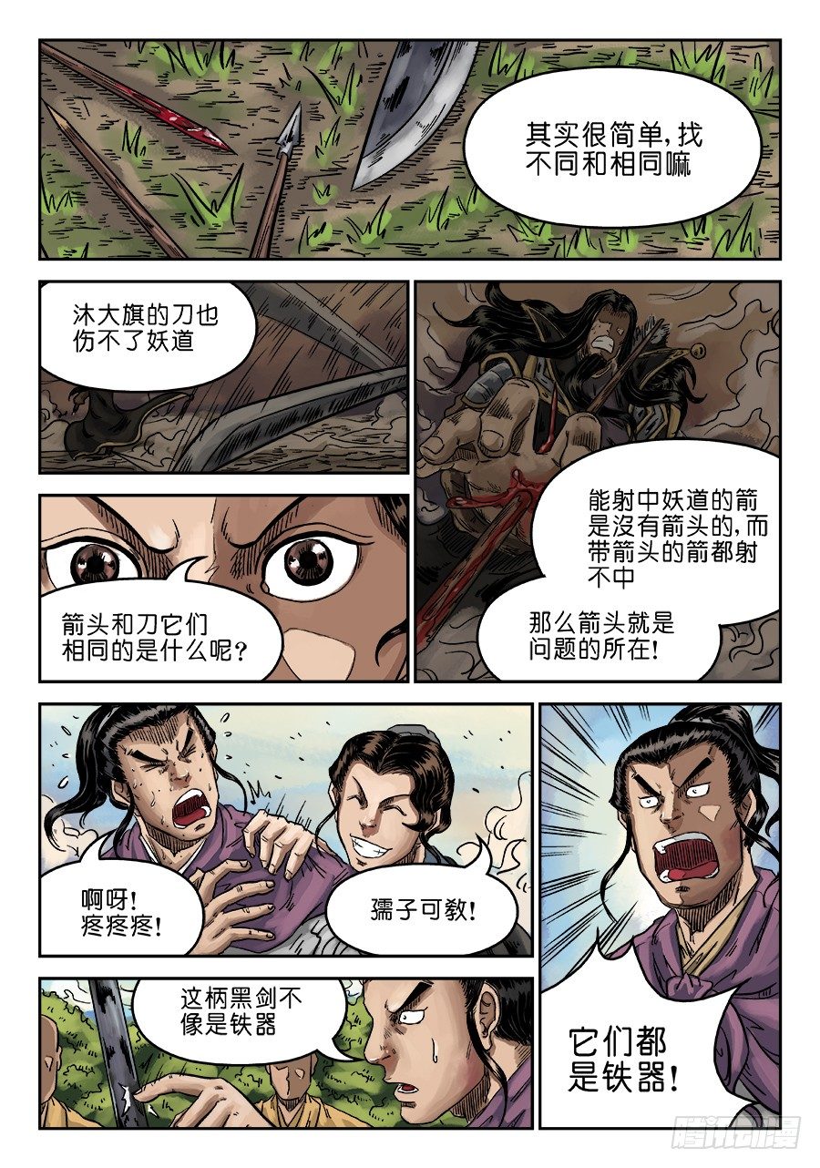 单禺玄言漫画,第六章 水落石出 完2图