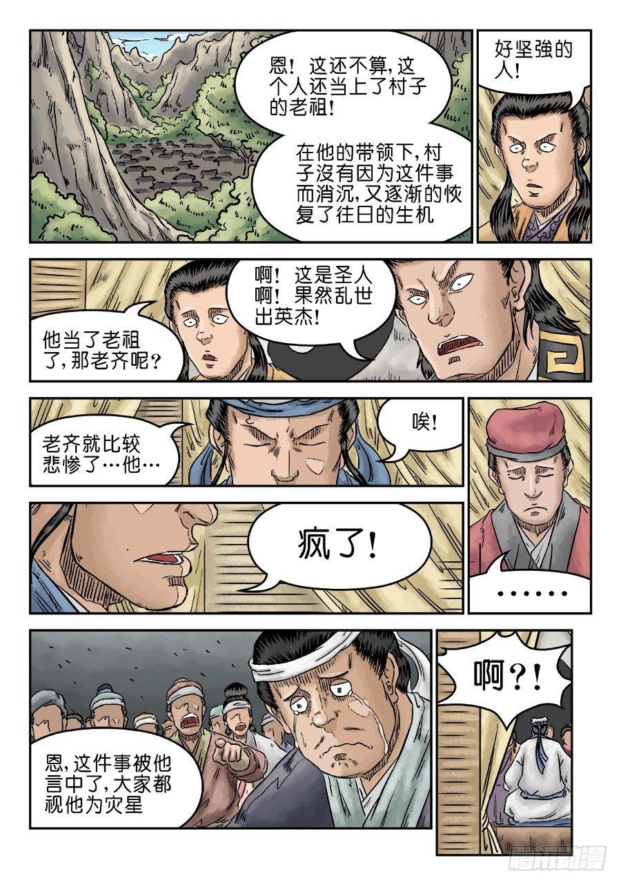 单禺玄言漫画,第五章 开张大吉 完2图