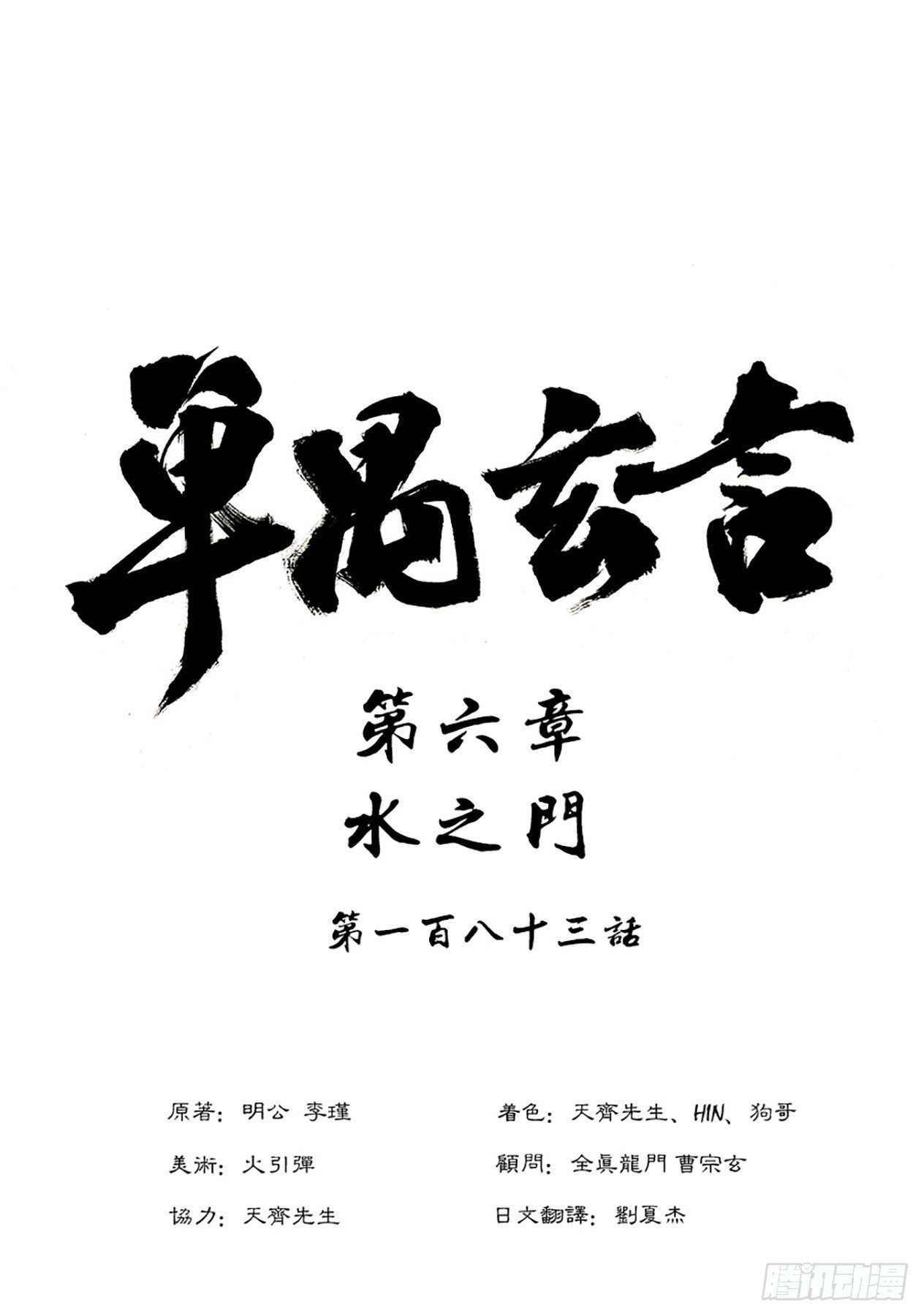 单禺玄言漫画,第六章 水之门（十五）1图