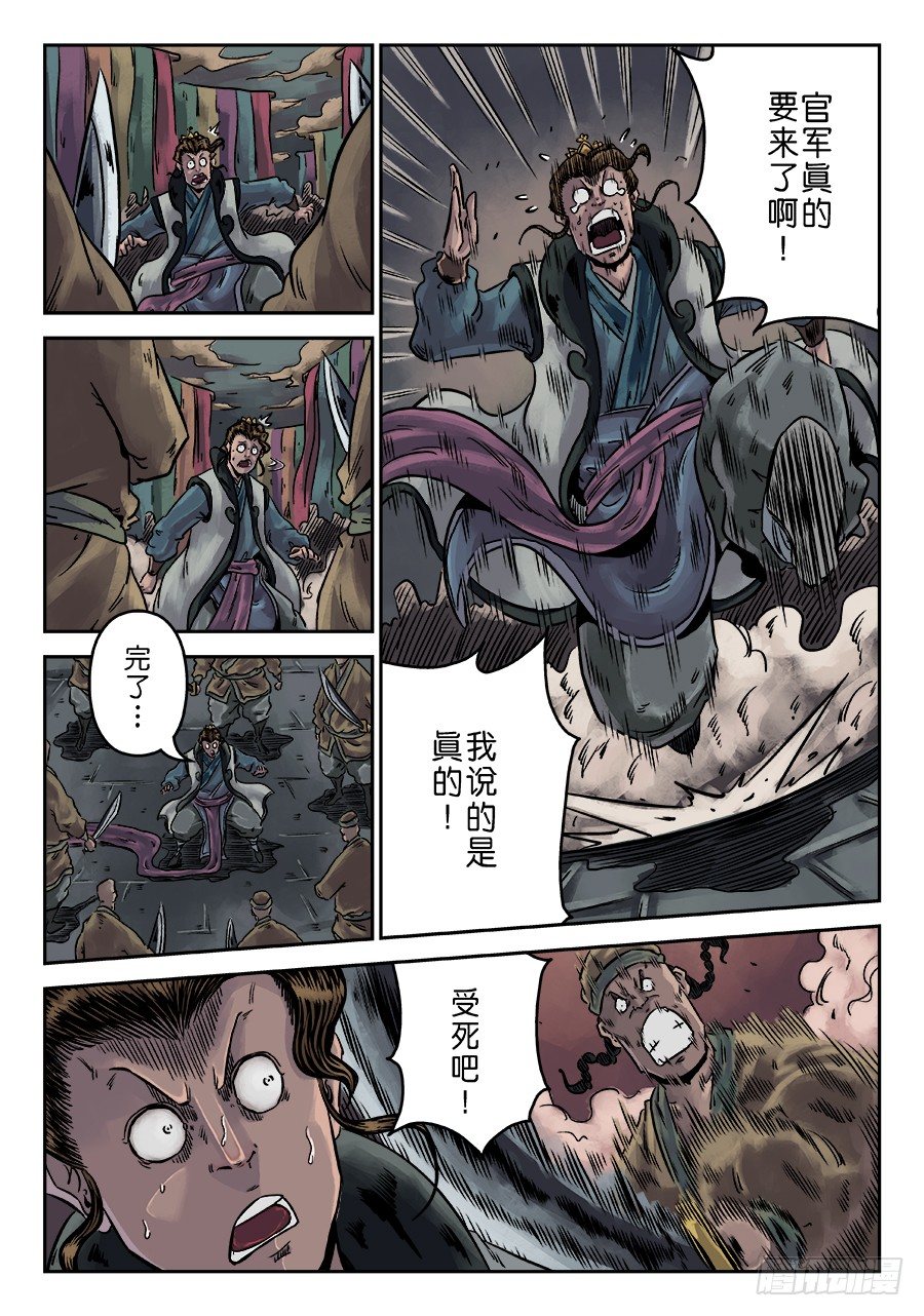单禺玄言漫画,序章 完结2图