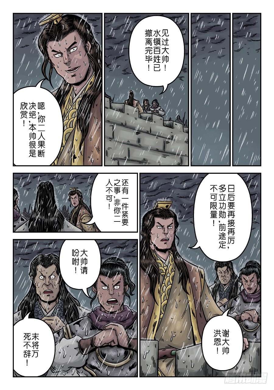 单禺玄言漫画,第六章 水之门（四）2图