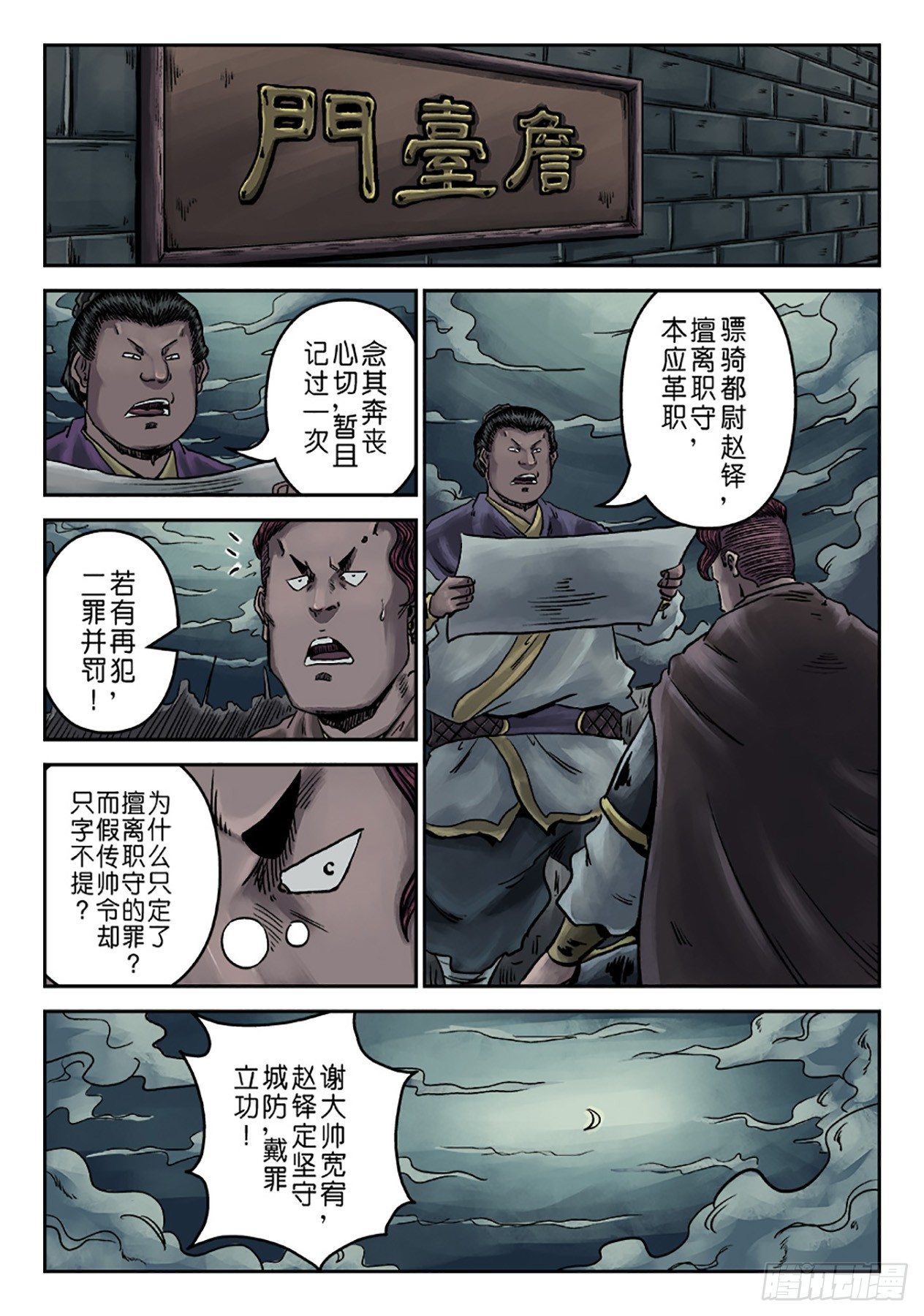 单禺玄言漫画,第六章 水之门（十四）2图