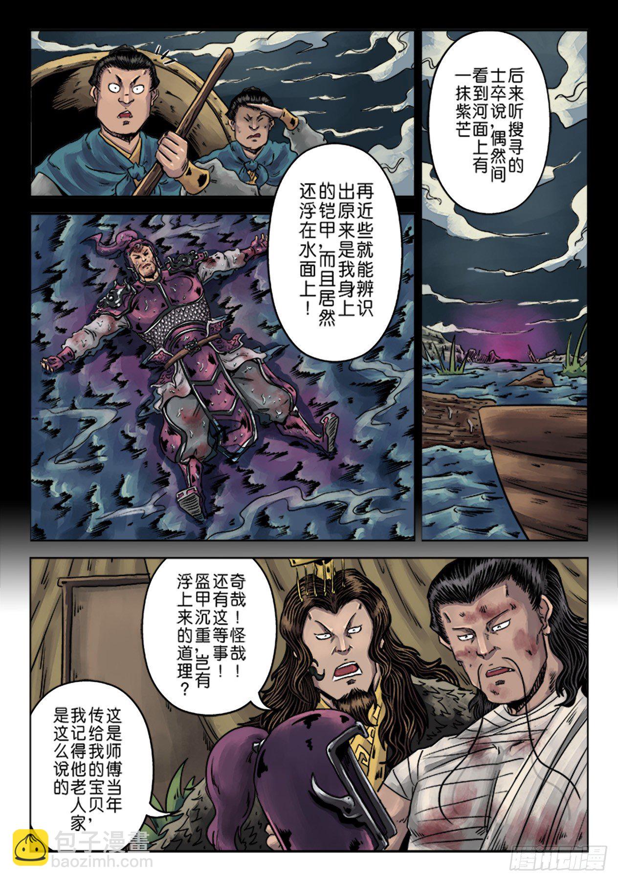 单禺玄言漫画,第六章 水之门（十五）1图