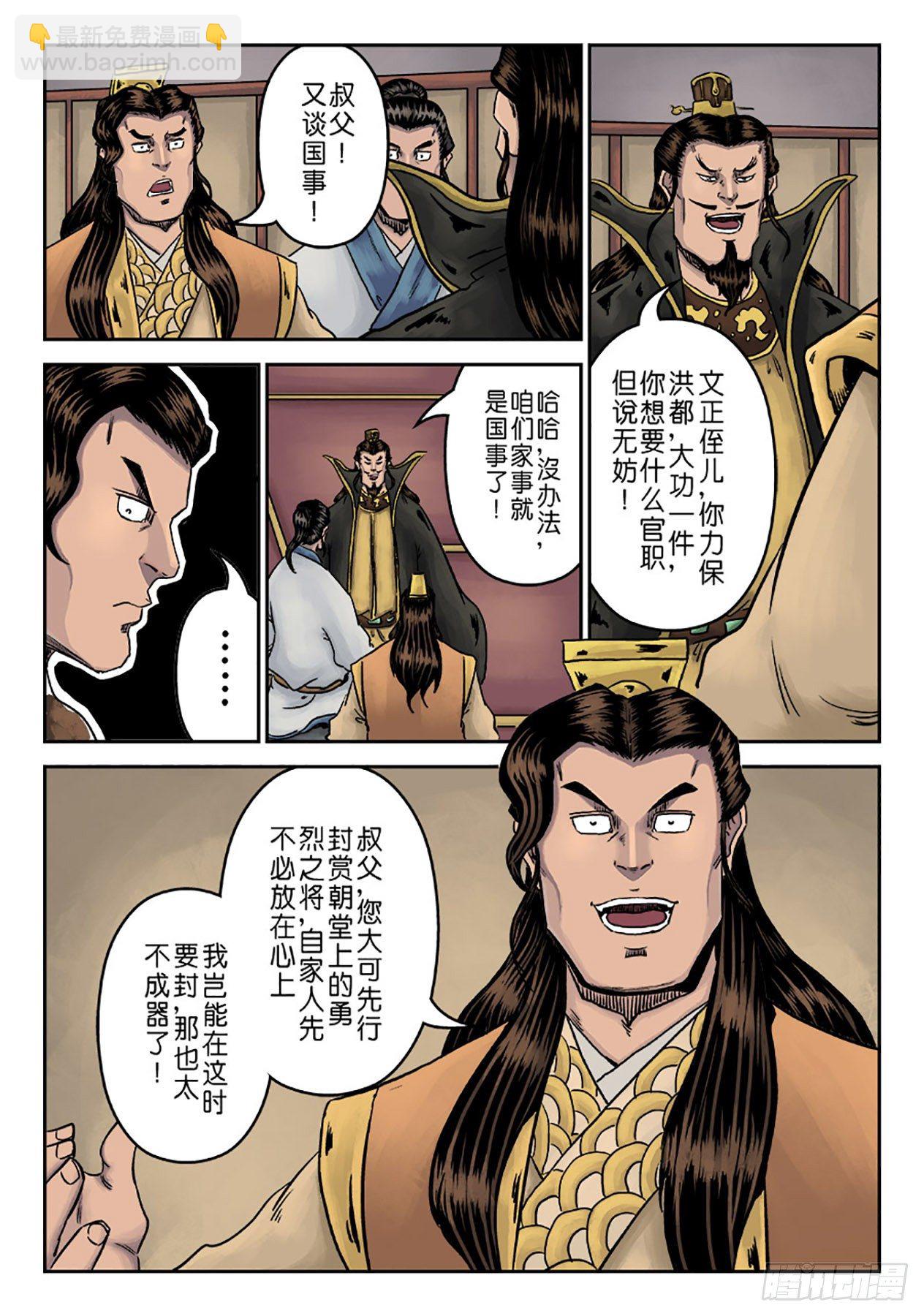 单禺玄言漫画,第六章 劫后余生（五）2图