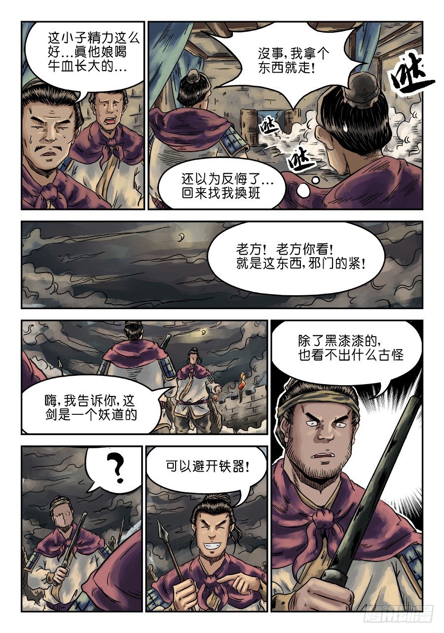单禺玄言漫画,第六章 灵丹妙药 六2图