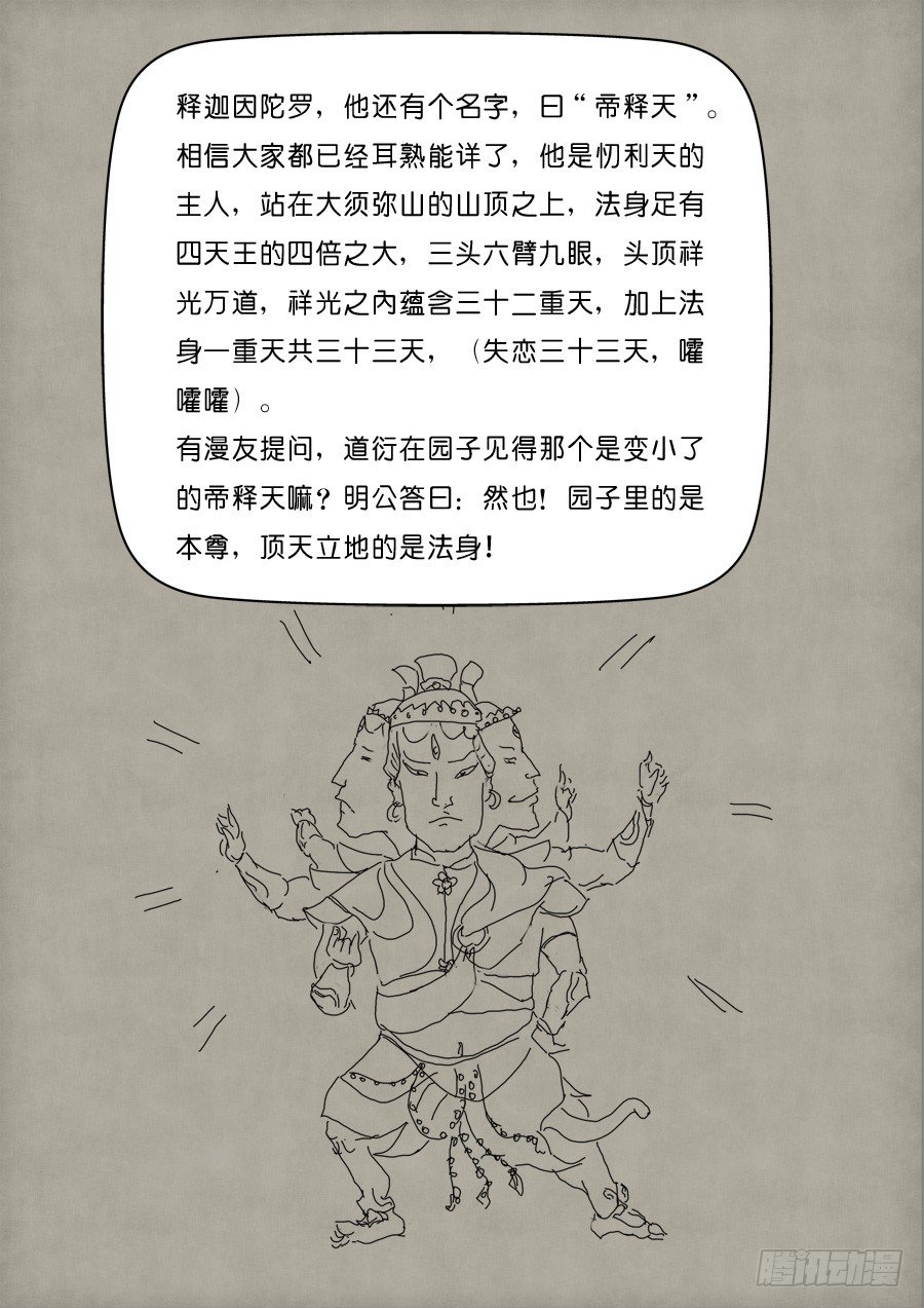 单禺玄言漫画,单禺妄言2图