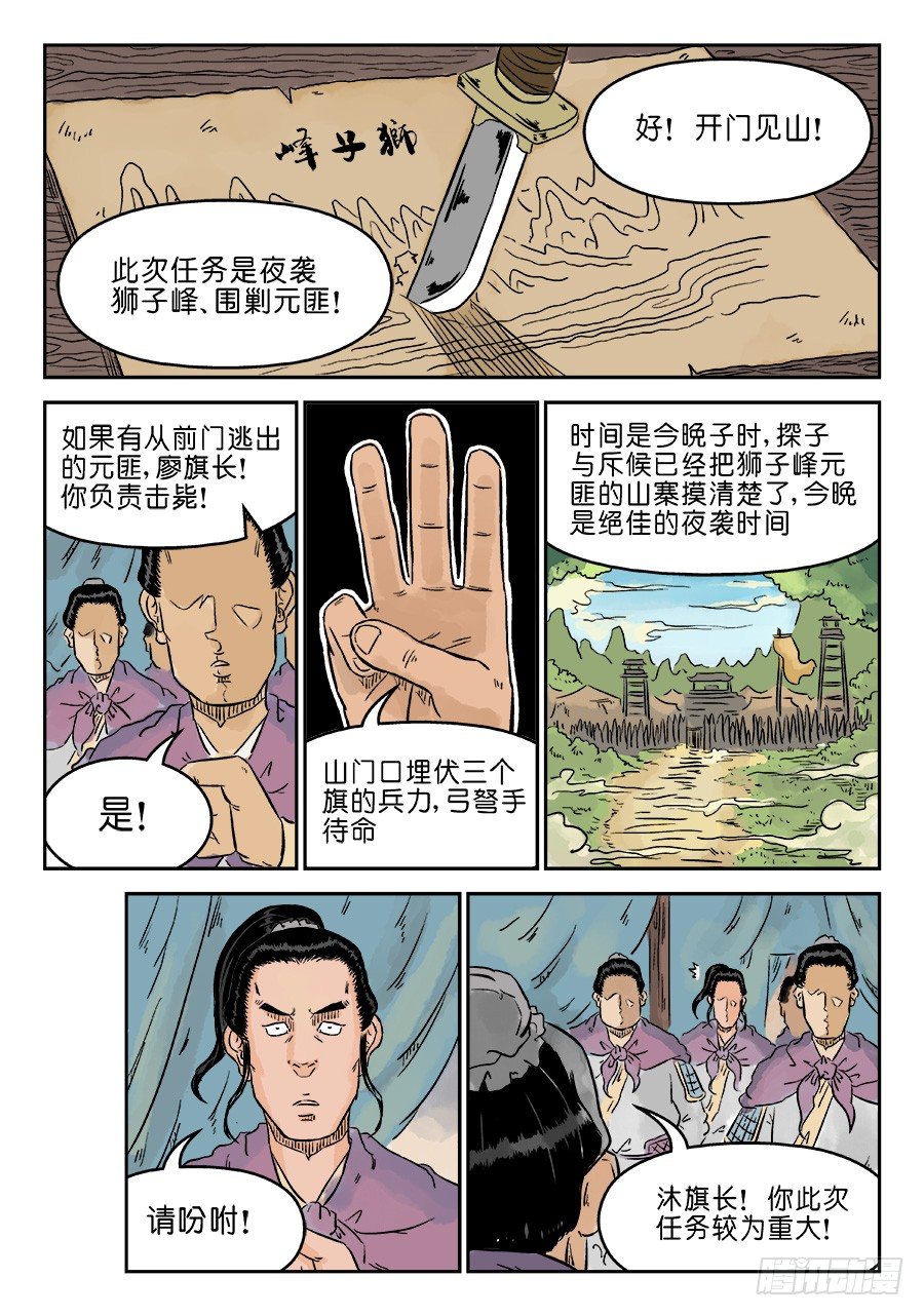 单禺玄言漫画,第四章 狮子峰二1图