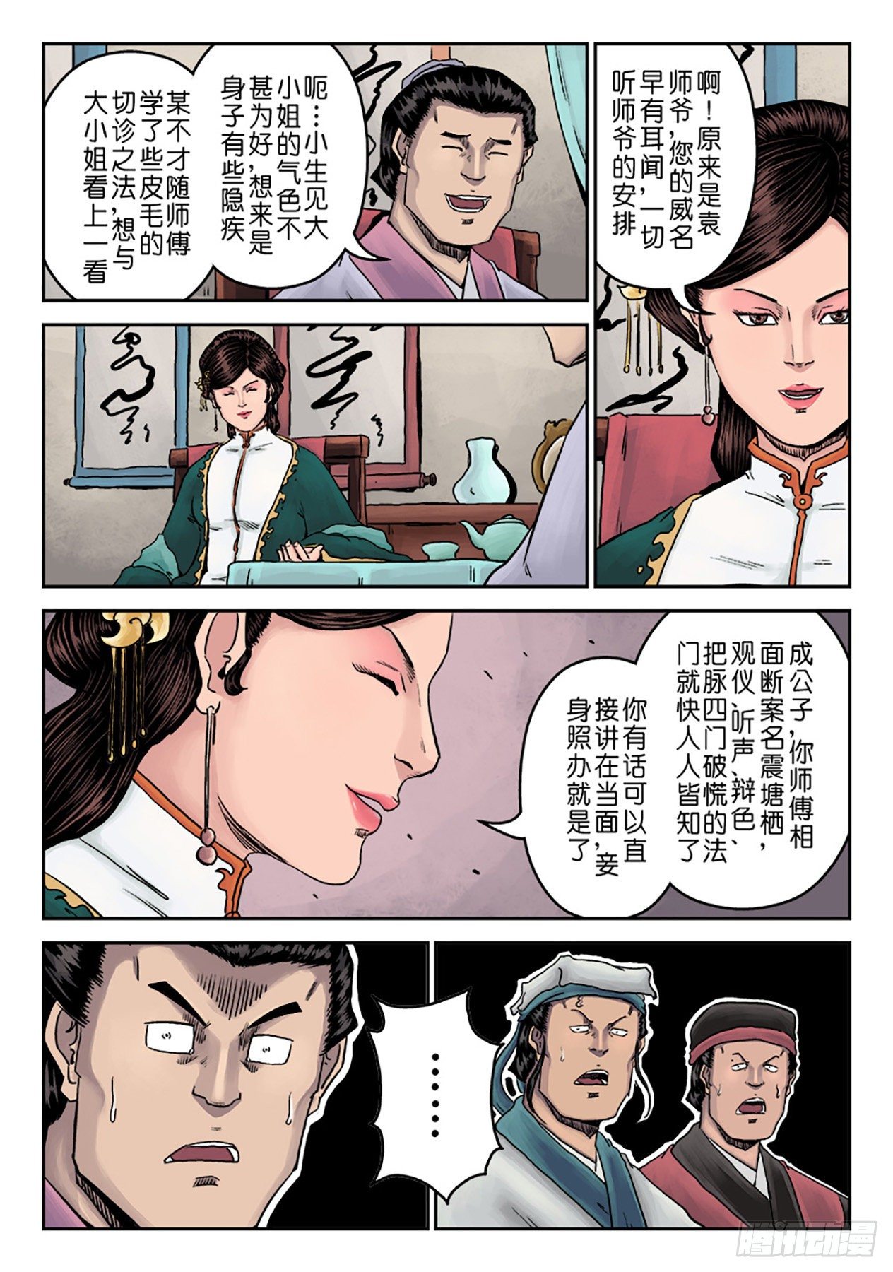 单禺玄言漫画,第七章 大户人家（三）2图