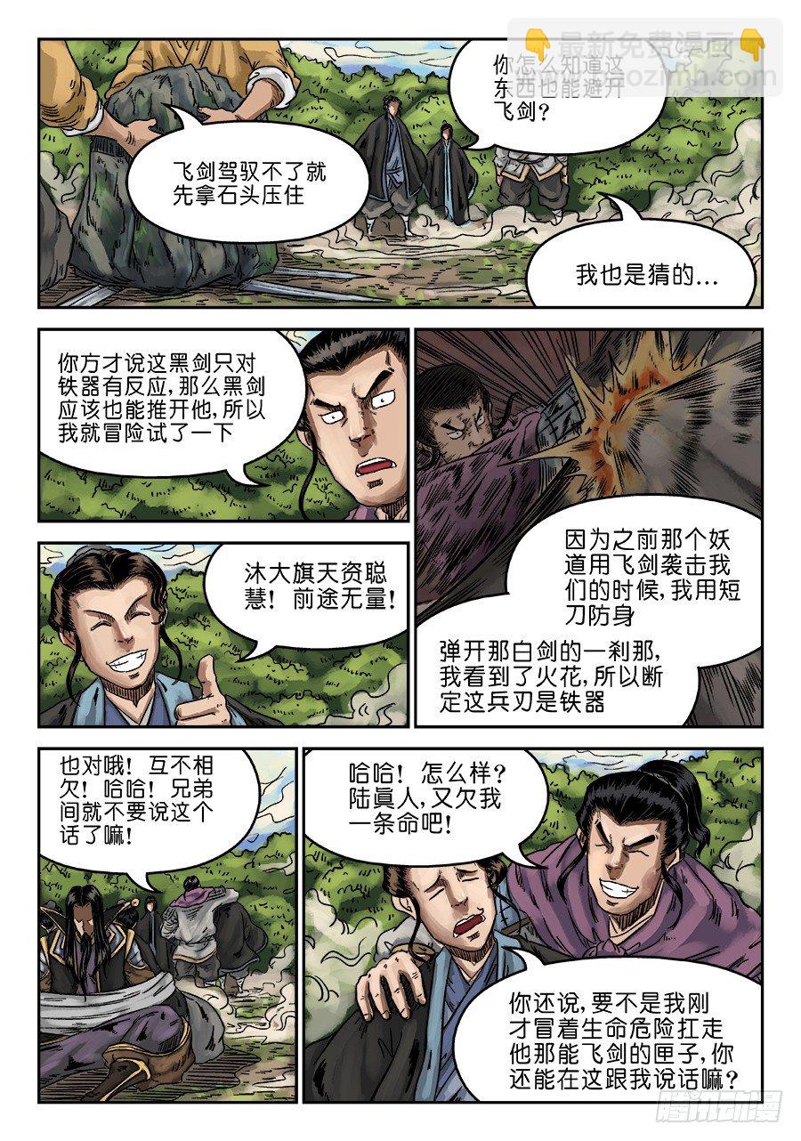单禺玄言漫画,第六章 水落石出 完1图