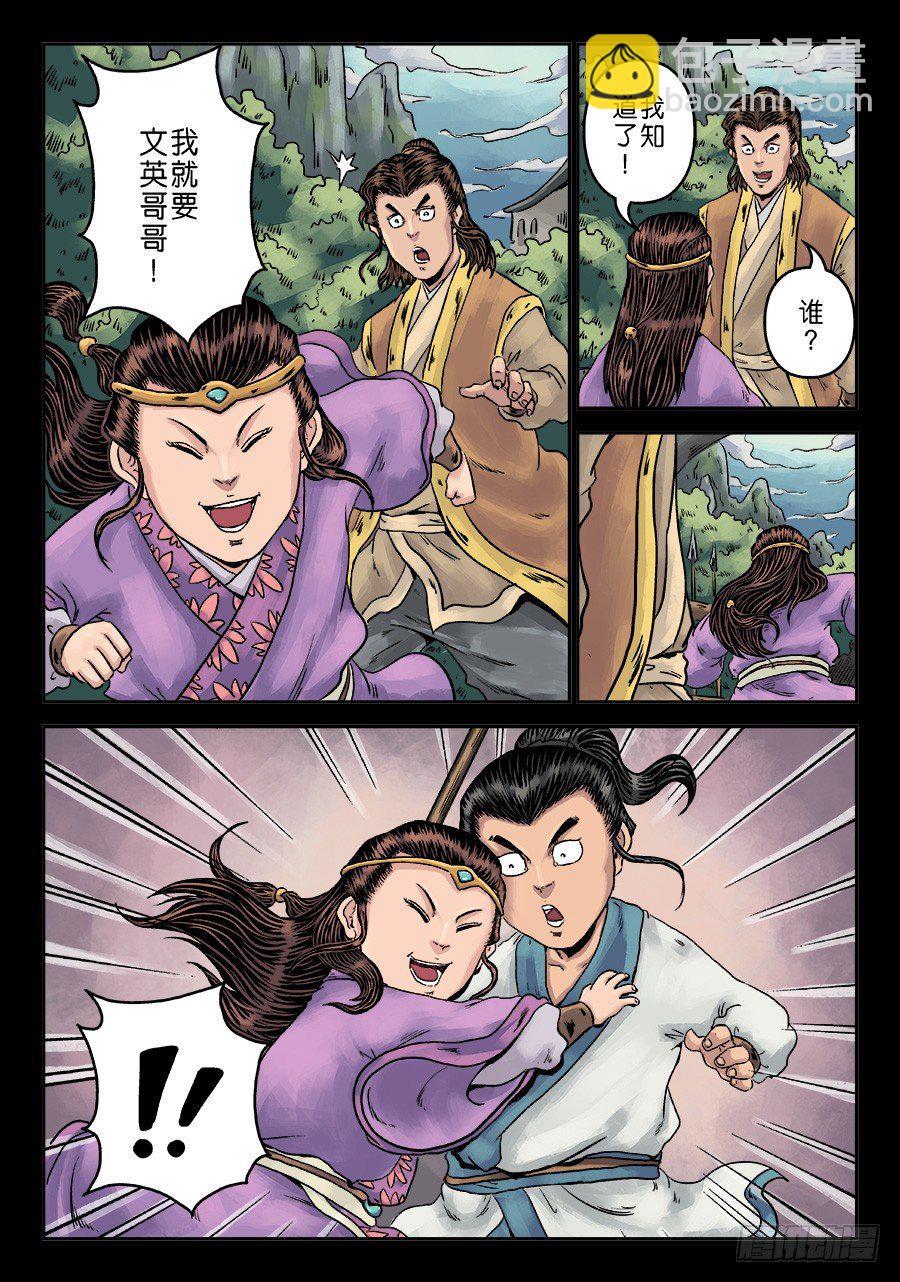 单禺玄言漫画,第六章 水之门（九）2图