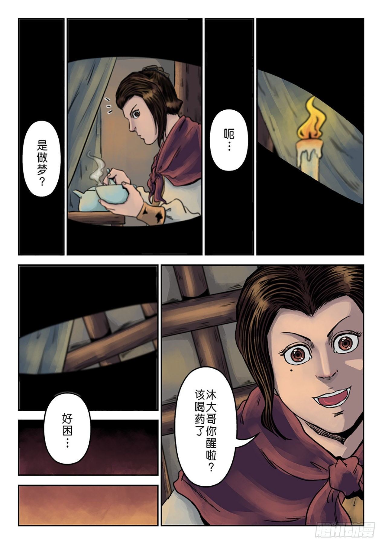 单禺玄言漫画,第六章 劫后余生（一）2图