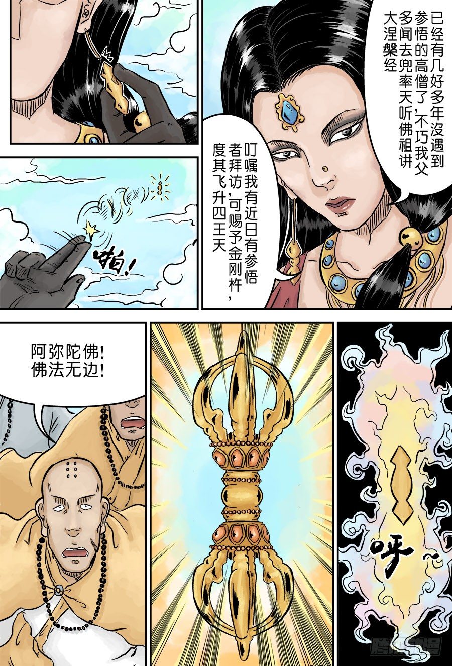 单禺玄言漫画,第三章 欲界四王天三1图
