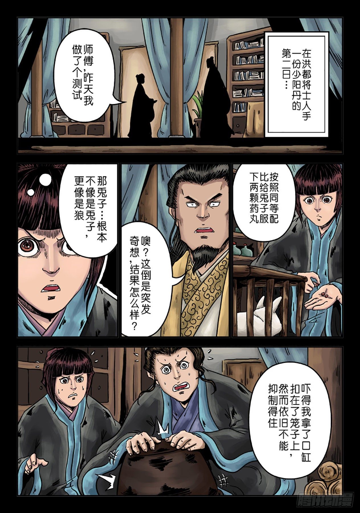 单禺玄言漫画,第六章 铜墙铁壁（四）2图