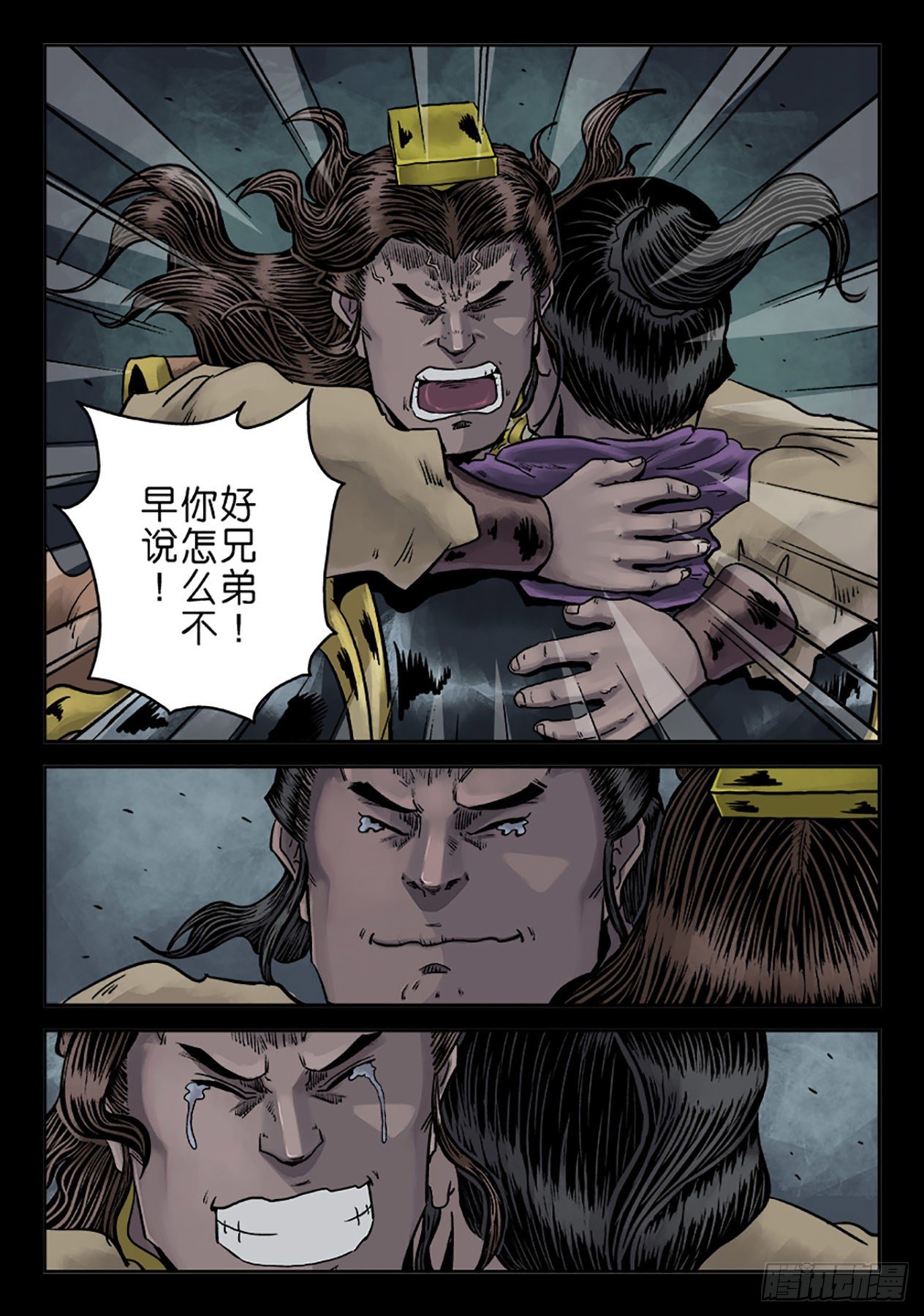 单禺玄言漫画,第六章 铜墙铁壁（十）1图