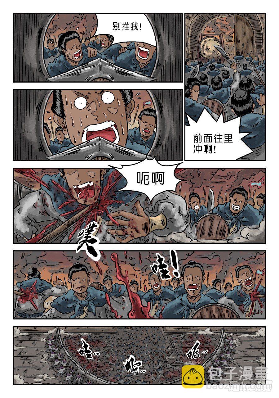 单禺玄言漫画,第四章 小试牛刀四2图