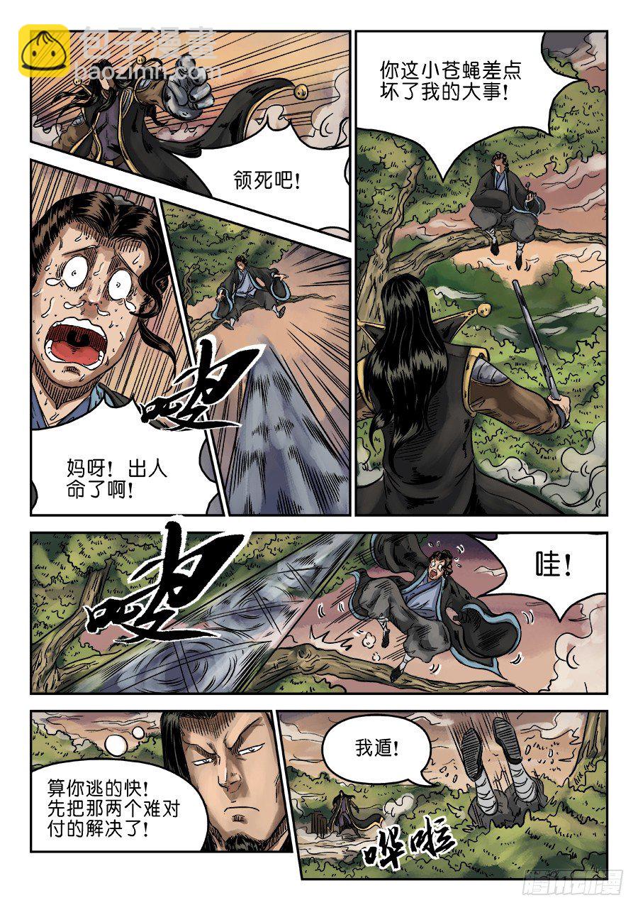 单禺玄言漫画,第六章 水落石出 九2图