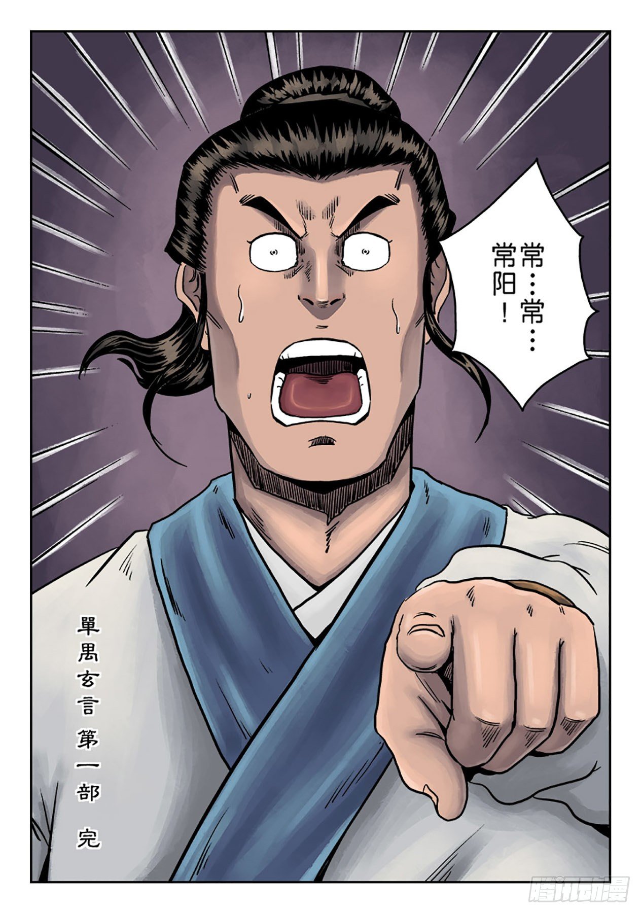 单禺玄言漫画,第六章 劫后余生（五）1图