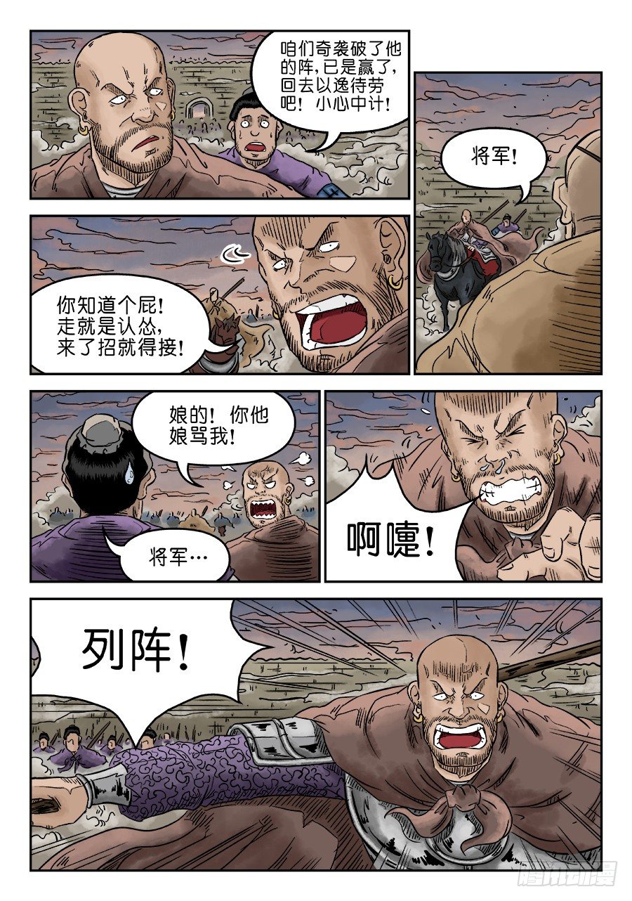 单禺玄言漫画,第四章 无敌大将六2图