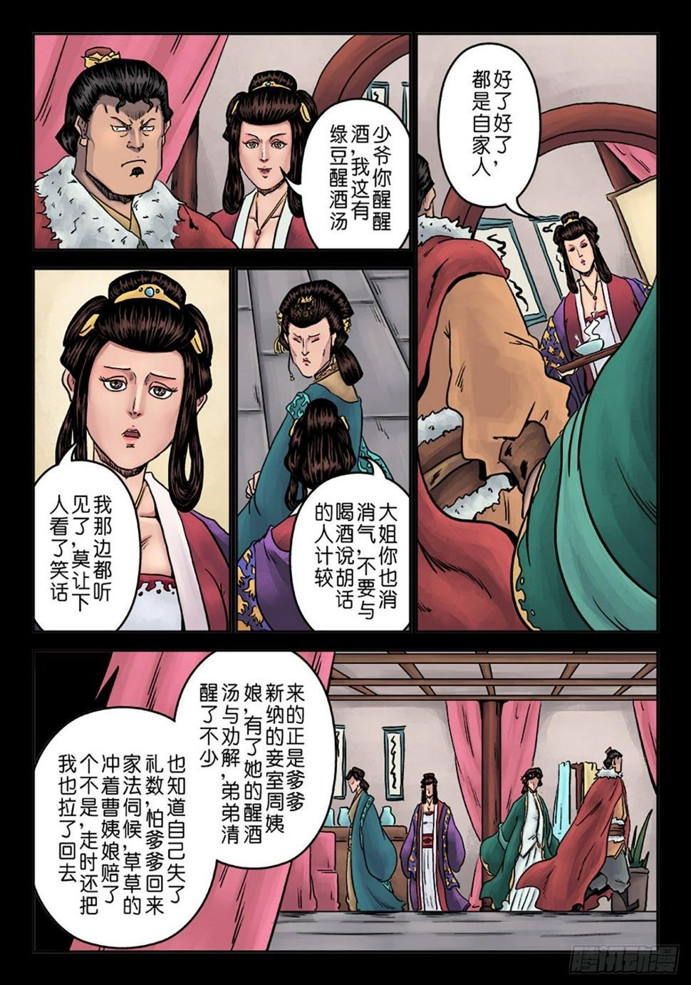 单禺玄言漫画,第七章 大户人家（三）1图