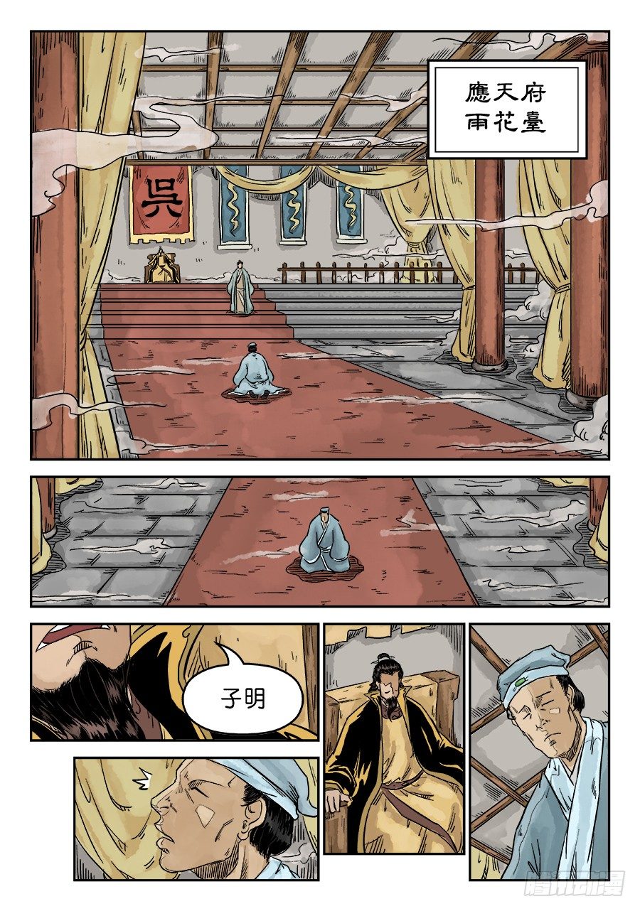 单禺玄言漫画,第六章 水落石出 一2图
